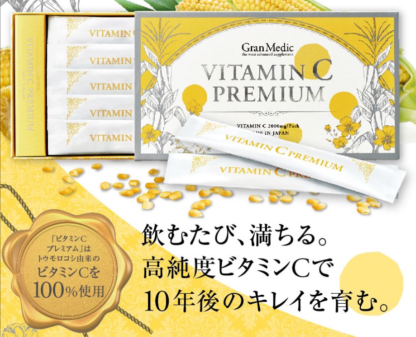エステプロラボの「ビタミンCプレミアム」とは？あふれるくらいの 