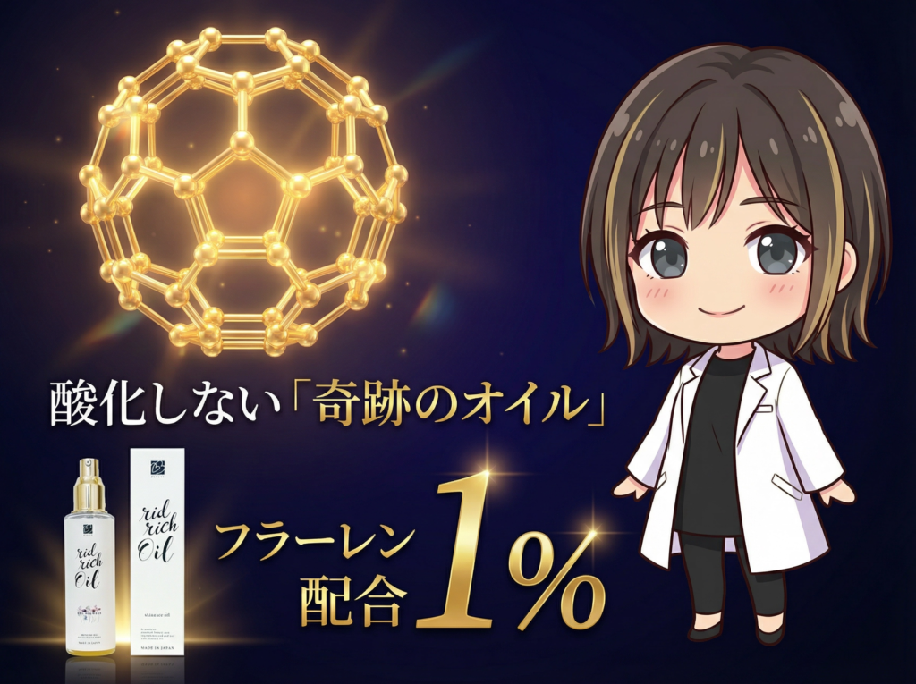 酸化しない奇跡のオイル｜リッドリッチオイル_ビーラブドバイ